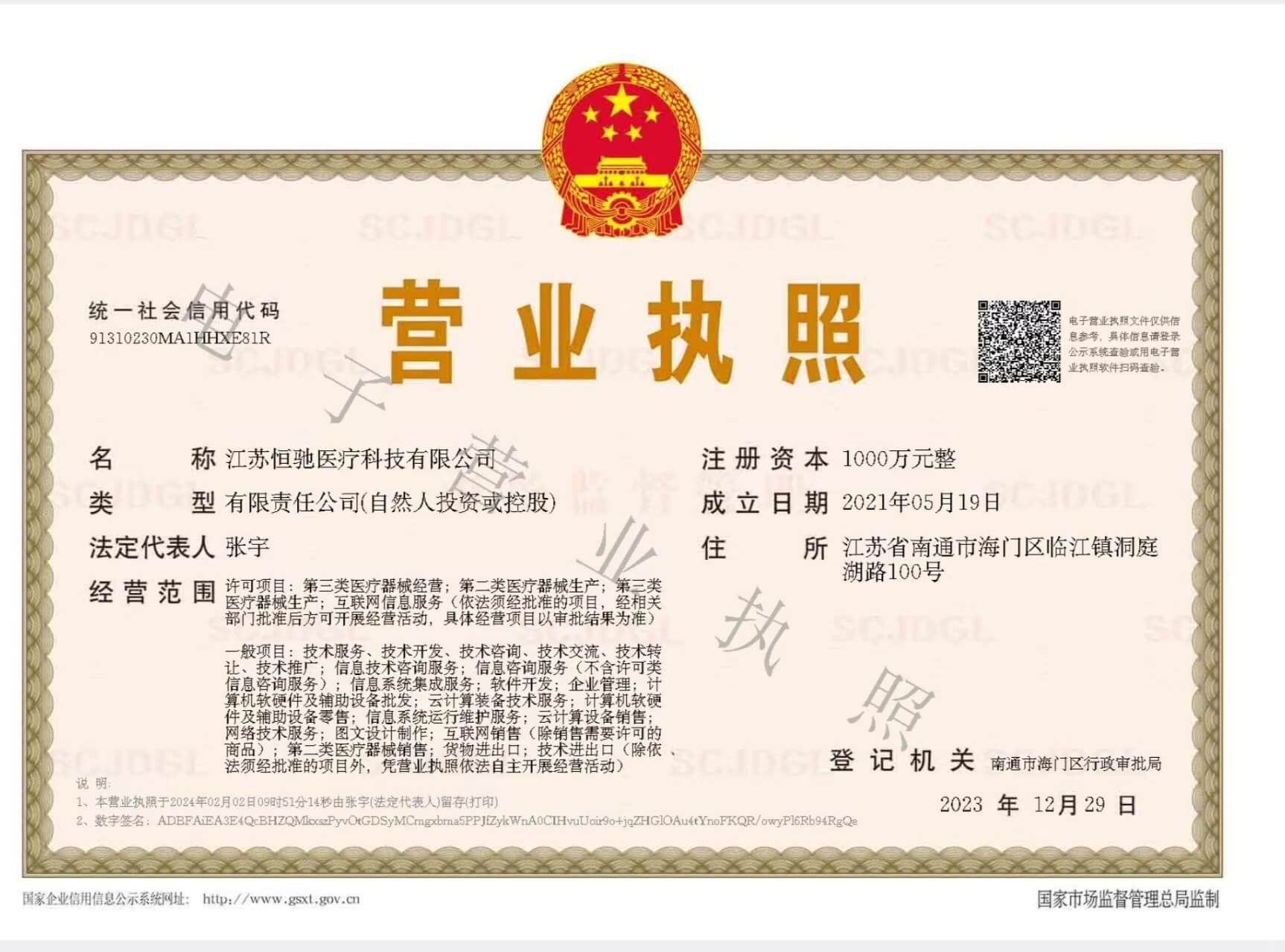营业执照